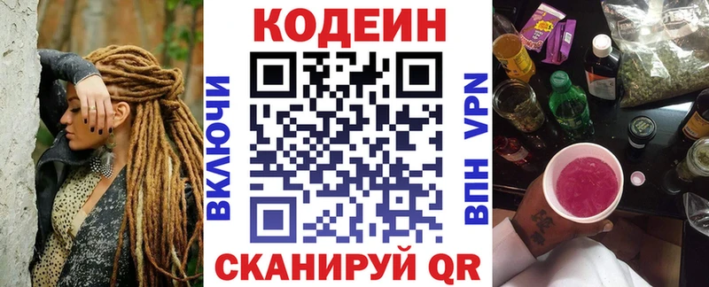 Кодеин напиток Lean (лин)  omg tor  Альметьевск 